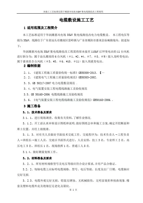 电缆敷设施工工艺方案