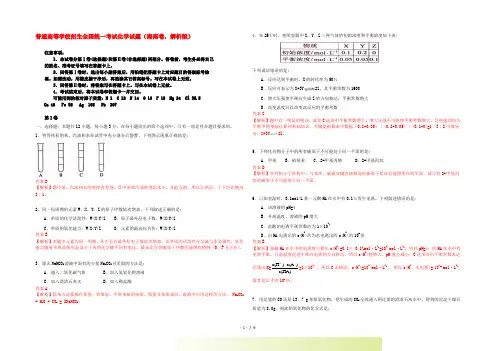 普通高等学校招生全国统一考试化学试题(海南卷,解析版)