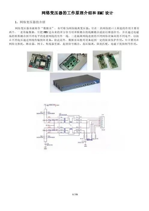 网络变压器的工作原理介绍和EMC设计