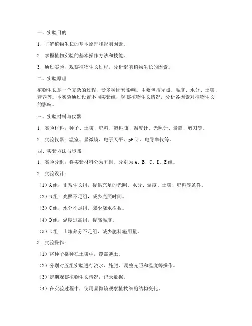 植物项目实验报告
