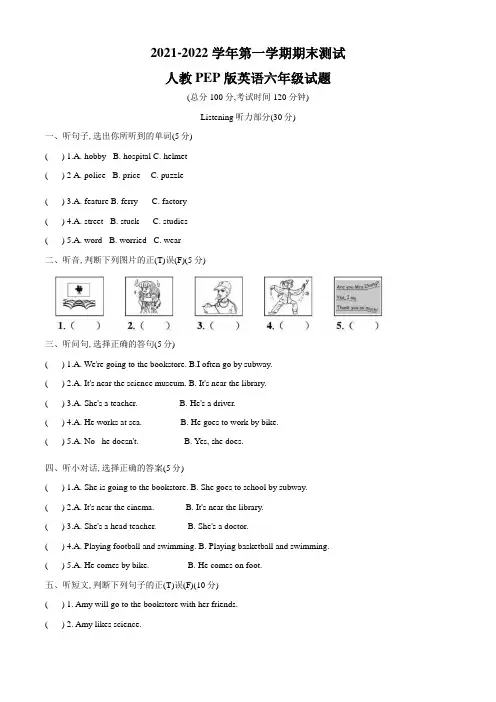 【人教PEP版】英语六年级上册《期末考试卷》附答案解析