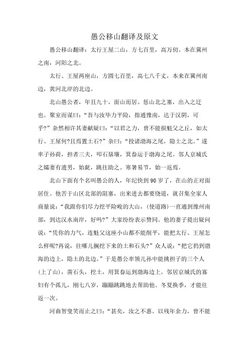 愚公移山翻译及原文