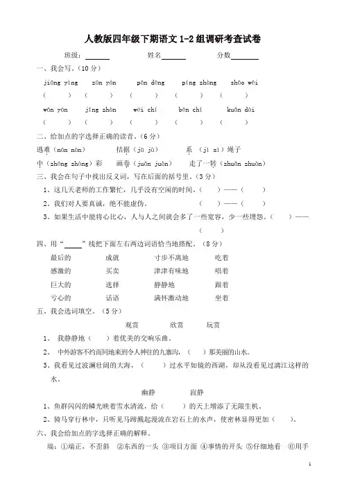 部编人教版小学四年级语文下册专项练习：调研考查试卷全册5套(精品)