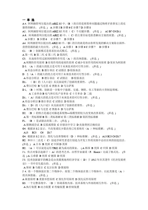 技术创新的理论与方法试题答案