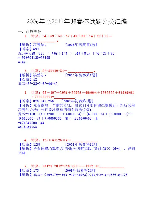 三年级迎春杯初赛试题分类    汇总(答案)