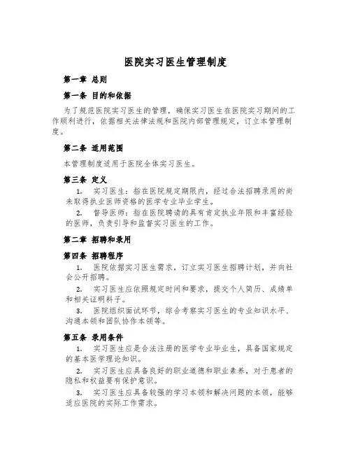 医院实习医生管理制度