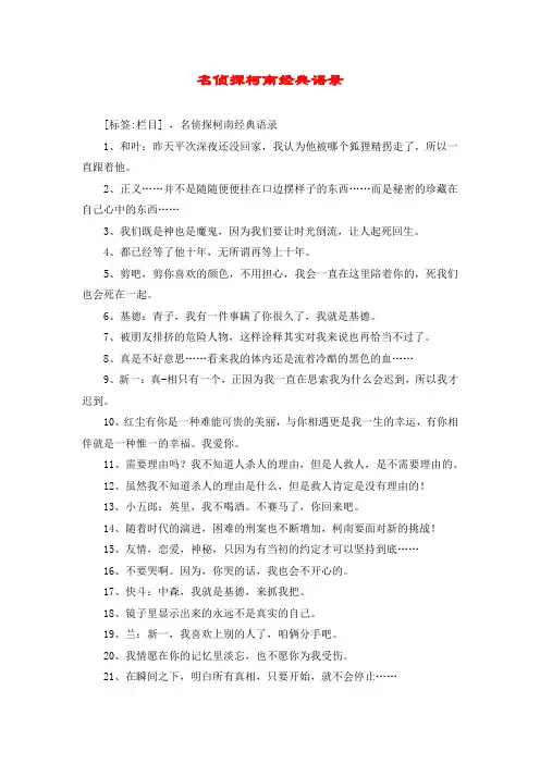 名侦探柯南经典语录
