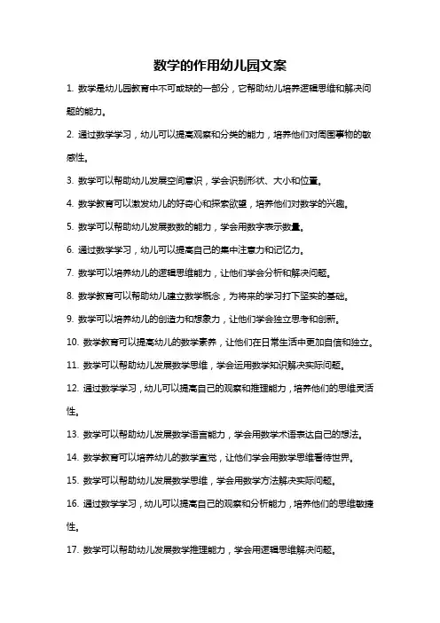 数学的作用幼儿园文案