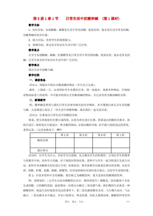 九年级科学上册 第一章 酸碱盐教案 华师大版