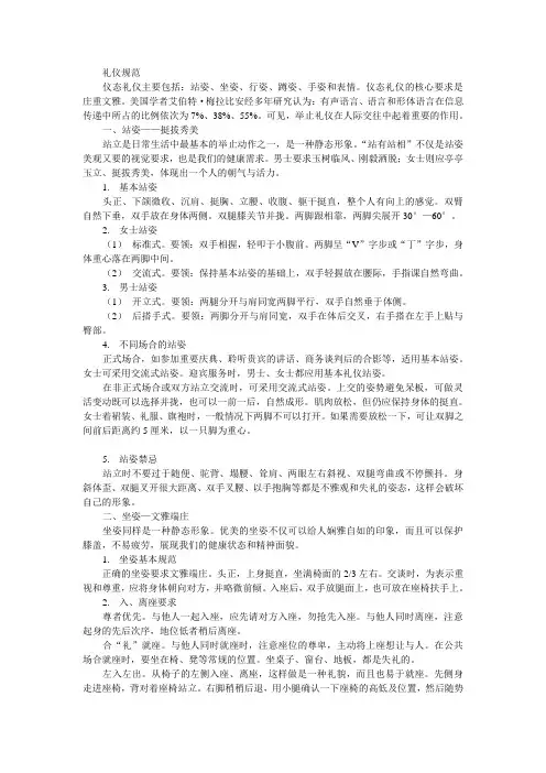 礼仪规范