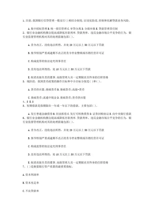 2015山东省银行从业资格考试《公共基础知识》历年真题库选择题2考试题库