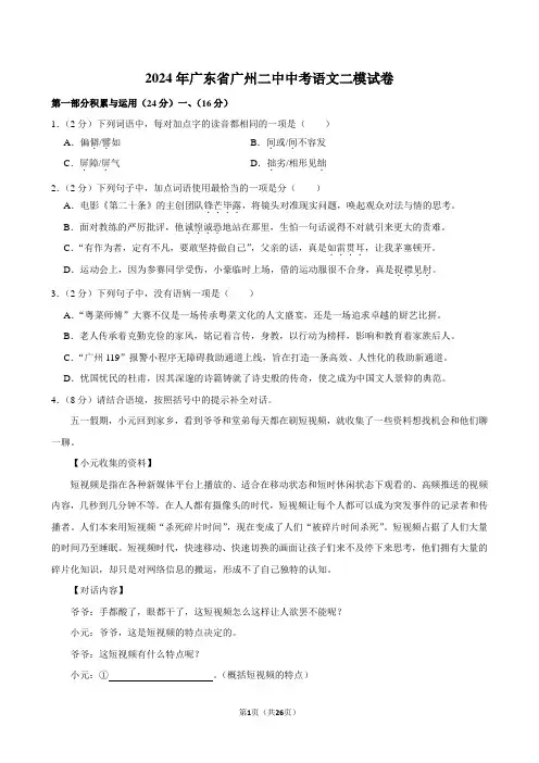 2024年广东省广州二中中考语文二模试卷