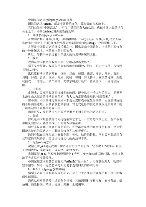 中国民间艺术有哪些