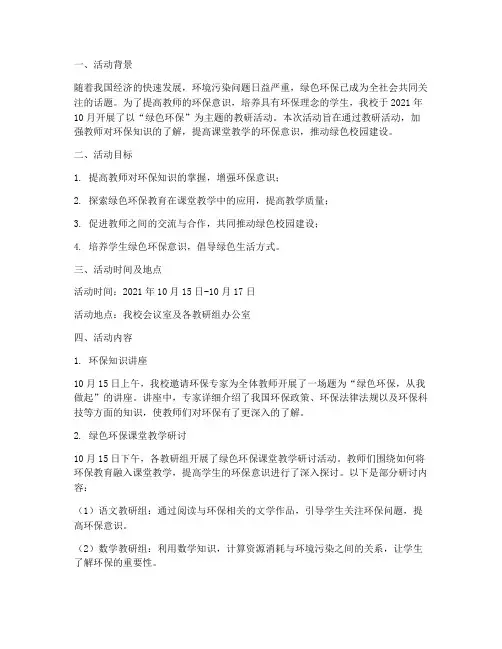 绿色_环保教研活动记录