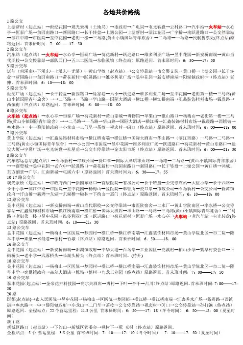 公交路线