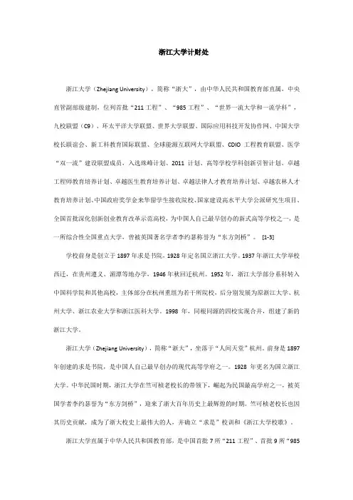 浙江大学计财处