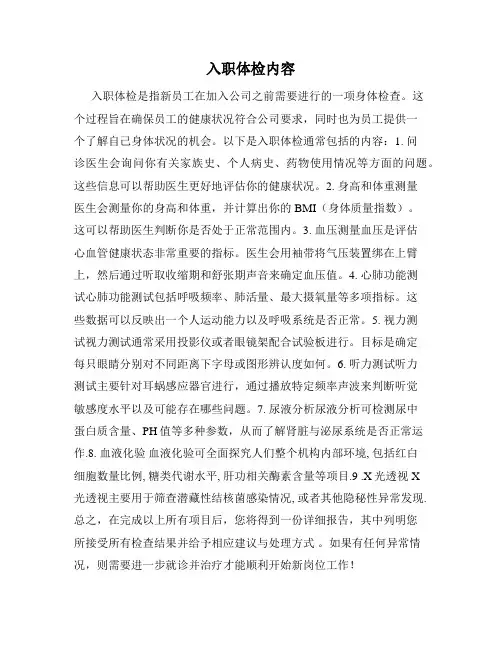 入职体检内容