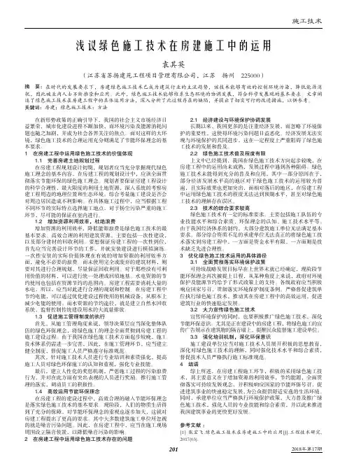 浅议绿色施工技术在房建施工中的运用
