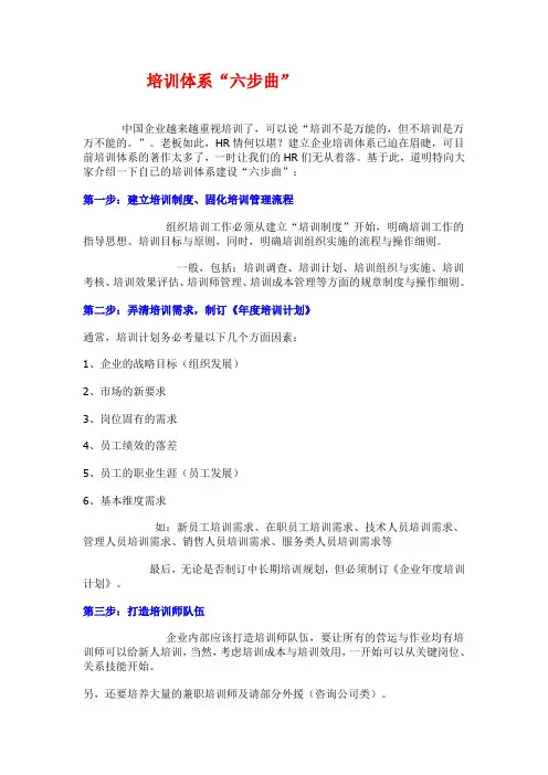 培训体系六步曲