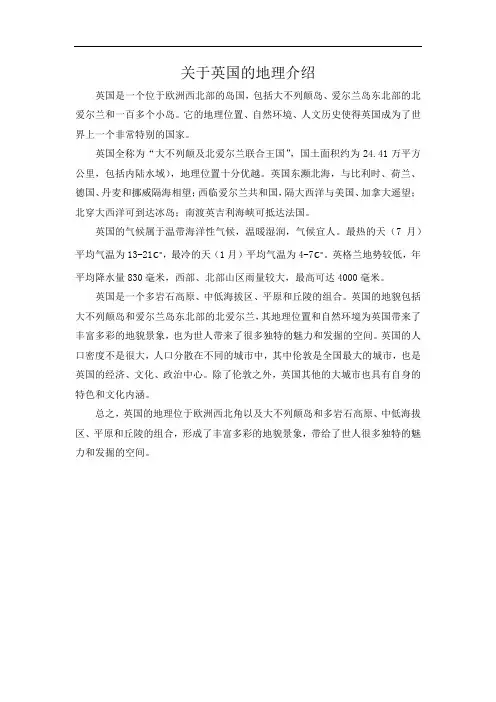 关于英国的地理介绍