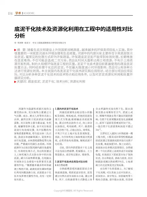 底泥干化技术及资源化利用在工程中
