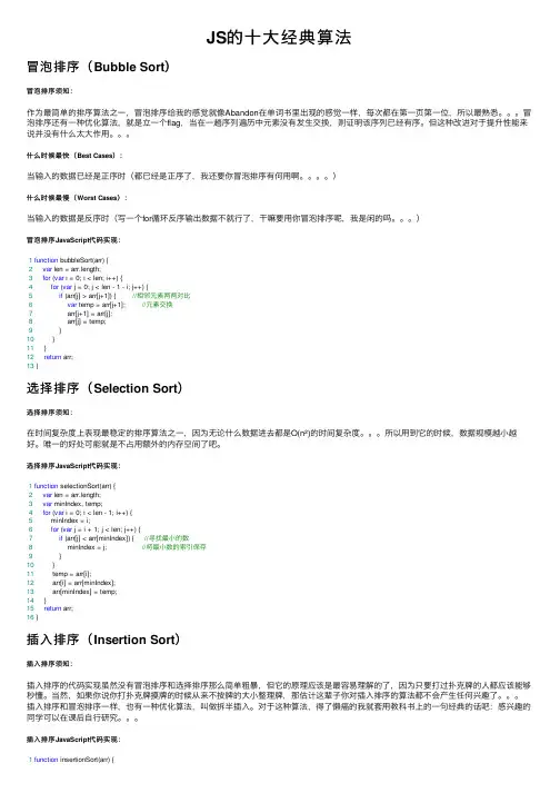 JS的十大经典算法