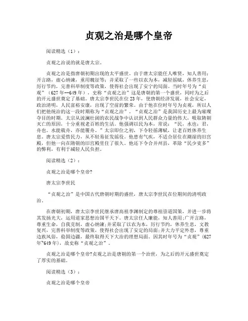 贞观之治是哪个皇帝