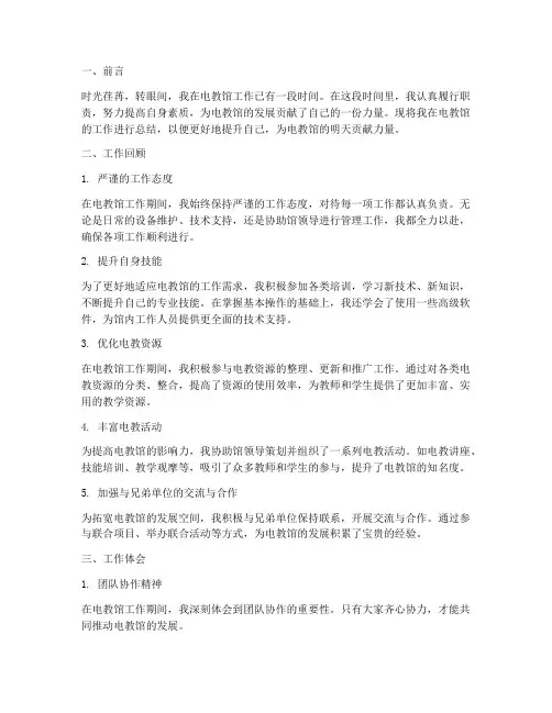 电教馆个人工作总结