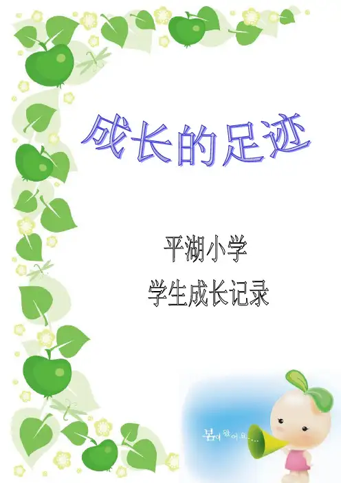 小学生成长记录册