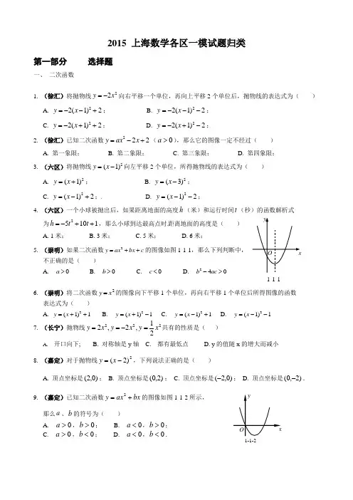 2015上海数学各区一模试题归类