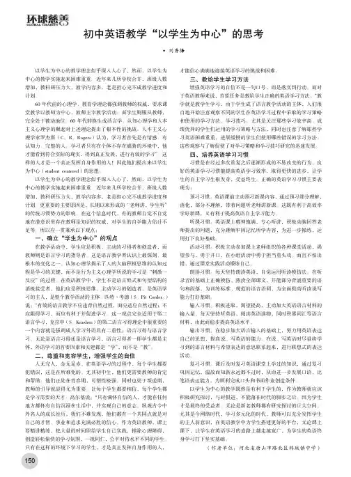 初中英语教学“以学生为中心”的思考