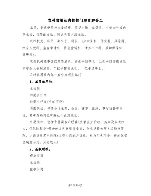 农村信用社内部部门职责和分工（3篇）