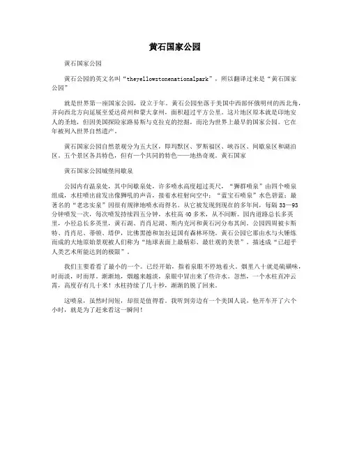 黄石国家公园