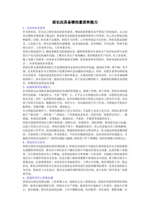 班长应具备哪些素质和能力全新
