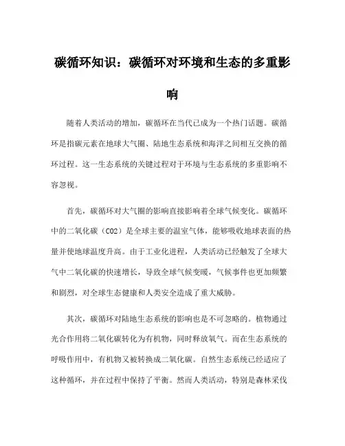 碳循环知识：碳循环对环境和生态的多重影响