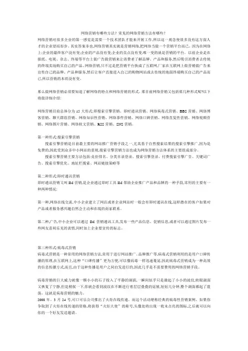 网络营销有哪些方法？常见的网络营销方法有哪些？