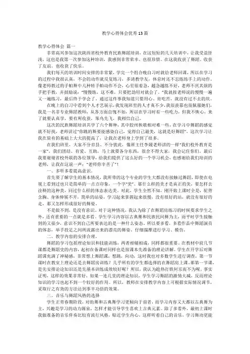 教学心得体会优秀13篇