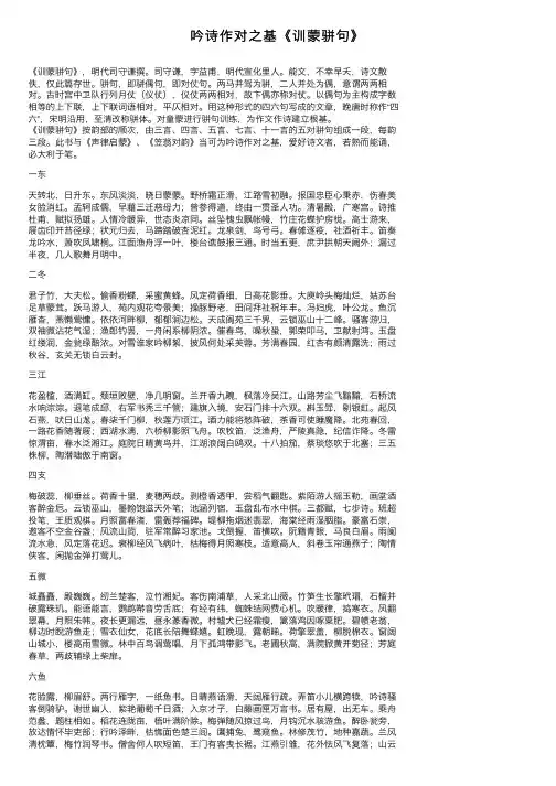 吟诗作对之基《训蒙骈句》