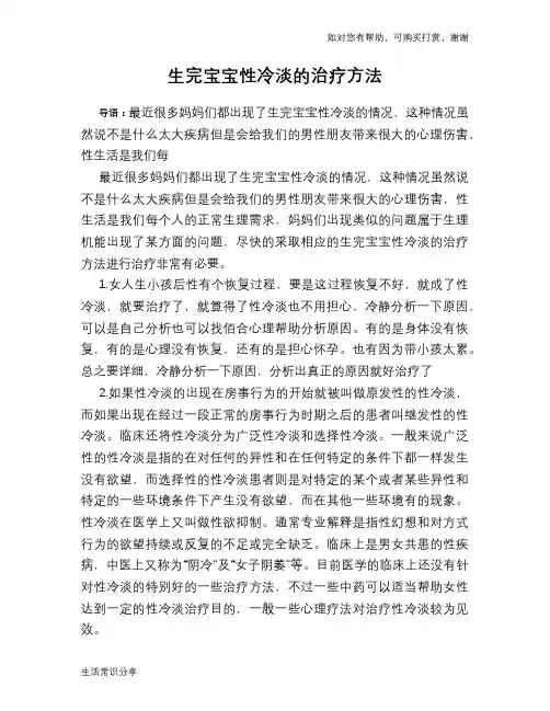 生完宝宝性冷淡的治疗方法
