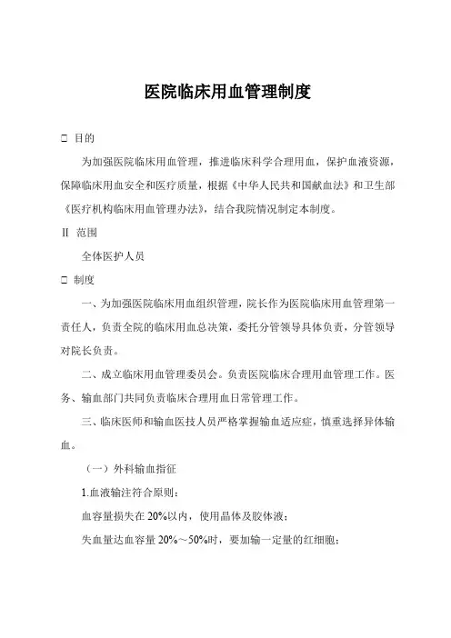 医院临床用血管理制度