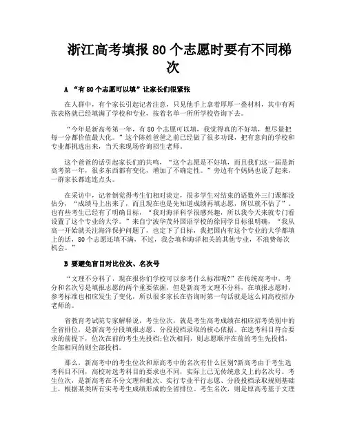 浙江高考填报80个志愿时要有不同梯次