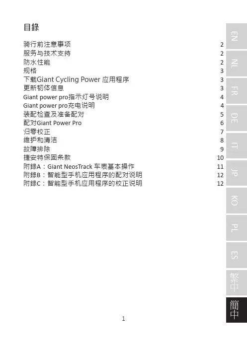 捷安特 MY19 第一代PowerPro 功率计 使用说明书