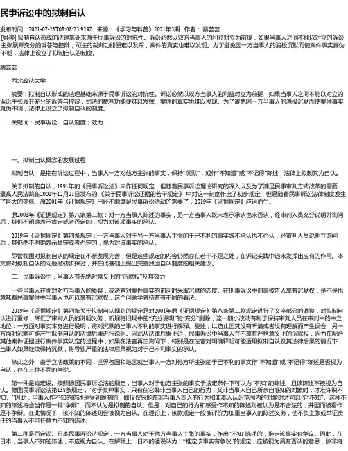 民事诉讼中的拟制自认