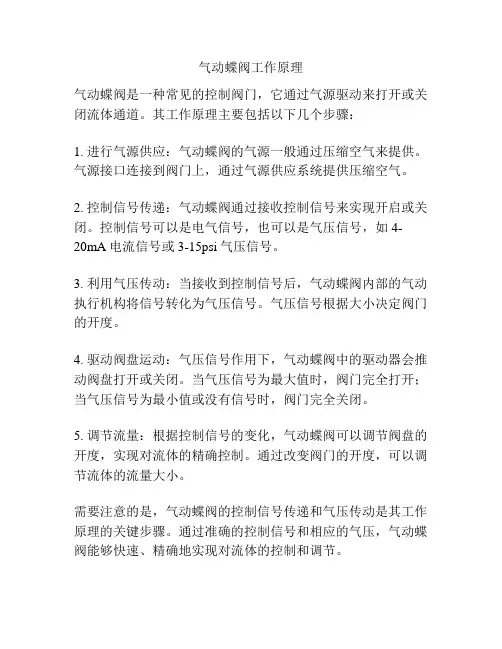 气动蝶阀工作原理