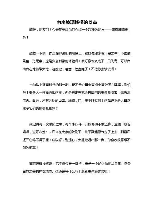 南京玻璃栈桥的景点