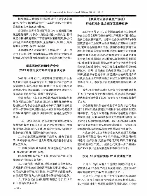 沙河：10月底前关停12条玻璃生产线