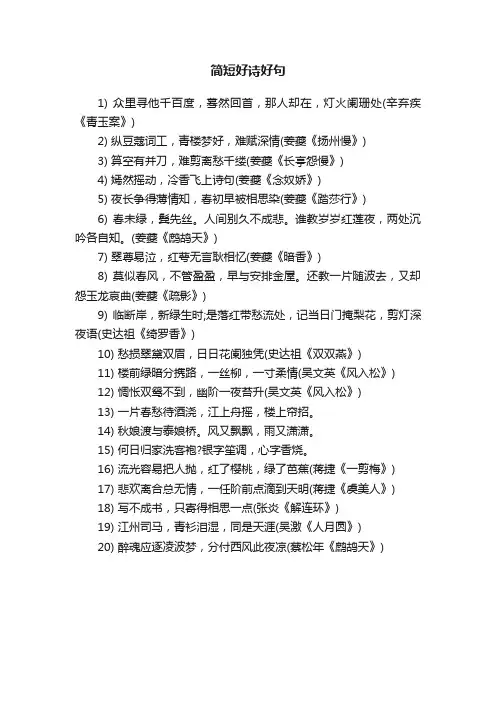 简短好诗好句