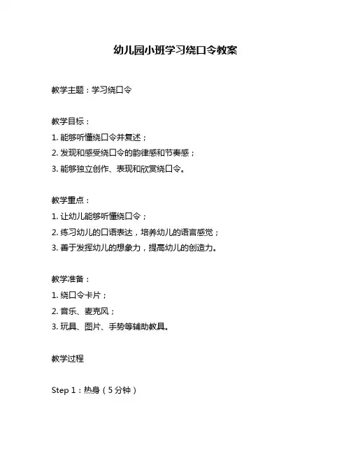 幼儿园小班学习绕口令教案