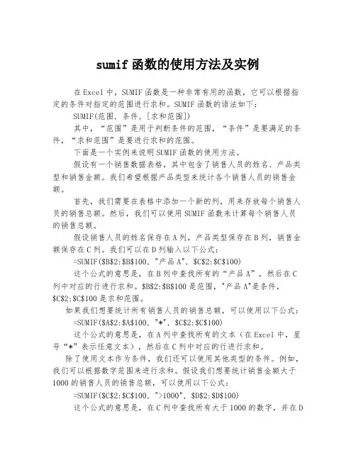 sumif函数的使用方法及实例