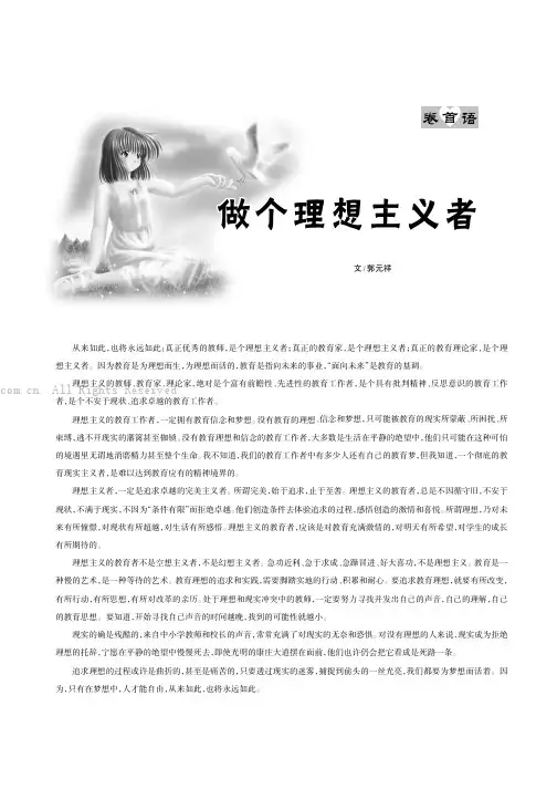 做个理想主义者